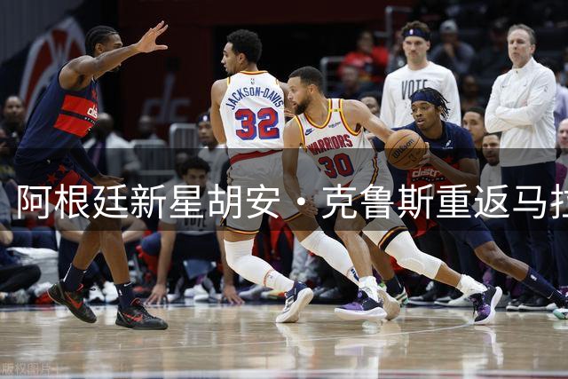 阿根廷新星胡安·克鲁斯重返马拉加引发西乙关注